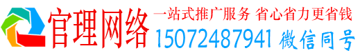 兰山官理百度网络推广